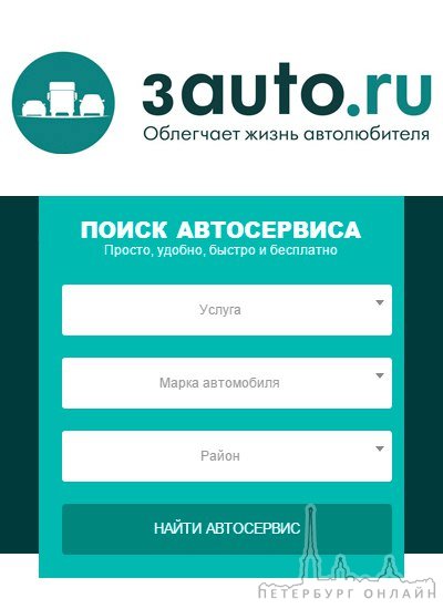 Уважаемые автолюбители, в рамках проекта http://3auto.ru мы разработали для Вас Онлайн Поиск по Авто...