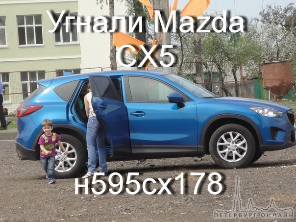 ХЕЛПП!!!!Ночью 26.04.2016 была угнана MAZDA CX5 гн Н595СХ 178 по адресу ул.