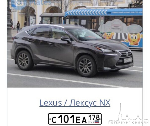 7 мая в 20:00 часов угнали Lexus NХ200 бронзового цвета, светлый салон Гос номер С101ЕА178