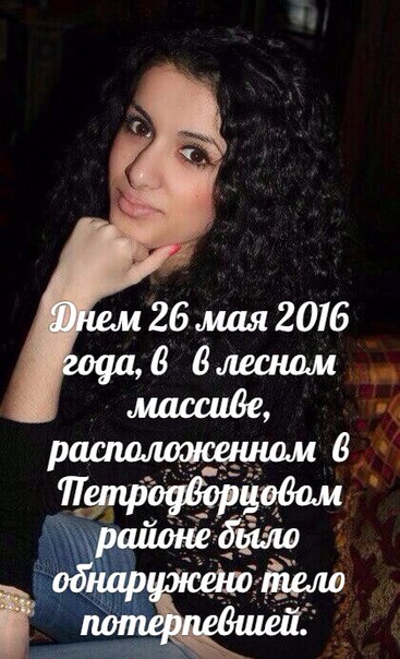 В Санкт-Петербурге обнаружено тело местной жительницы, по факту пропажи без вести которой 22 апреля ...