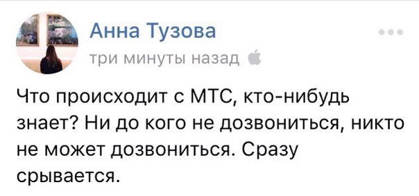 Сбой мтс по Спб, интернет работает, связь нет. Не соединяет