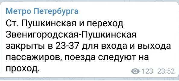 Станция метро Пушкинская закрыта по техническим причинам, 23-40