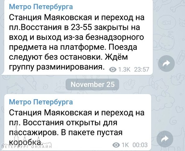 По тех. Причинам станция Маяковская и переход на пл. Восстания закрыты.