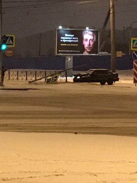 Видимо занесло на скорости, сбил знак пешеходного перехода на Маршала Казакова . Без жертв.