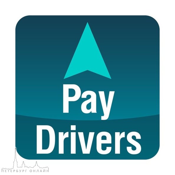 Друзья, команда Pay Drivers поздравляет Вас с наступившим Новым годом и желает провести 2017-й увере...