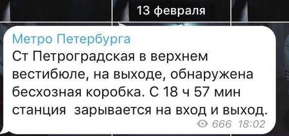 Петроградская закрыта с 17:57
