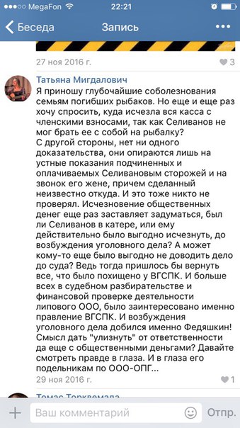 2 ноября 2016 года четверо рыбаков ушли в Ладогу на рыбалку, после чего не вернулись. Через нескольк...