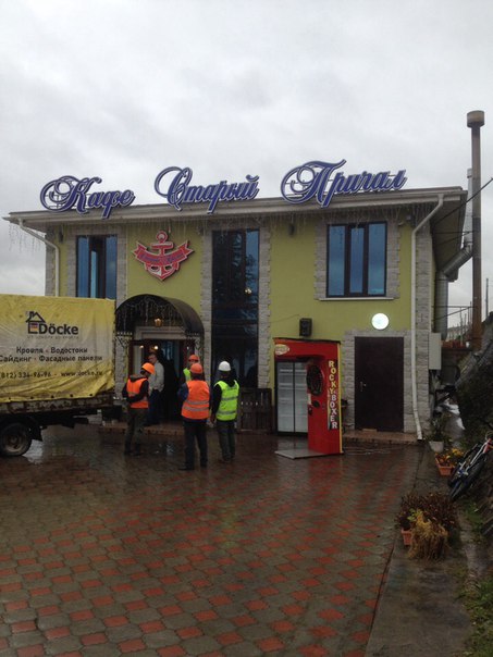 На проспекте Обуховской обороны сносят легендарное кафе на берегу Невы "Старый причал"