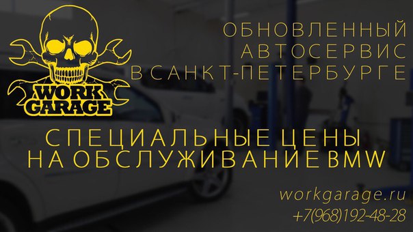 Открылся обновленный автосервис в Санкт-Петербурге WORK GARAGE.