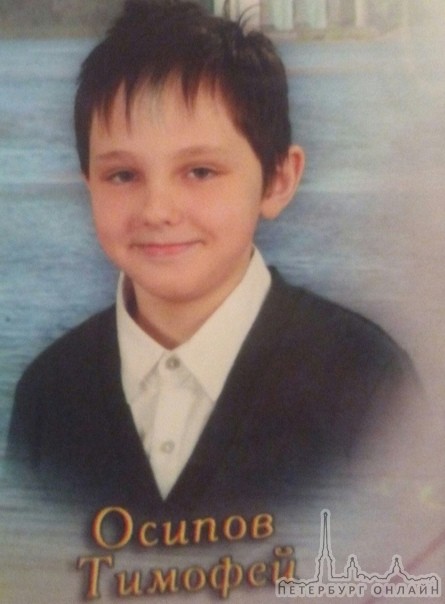 16 октября в Гатчине с улицы Урицкого ушел из дома в школу Осипов Тимофей, 11 лет и до настоящего вр...
