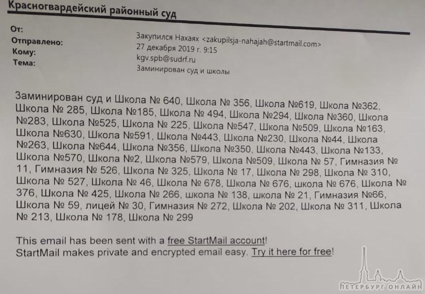 Красногвардейский районный суд эвакуируется. Дзержинский районный суд эвакуируется. Сестрорецкий ра...