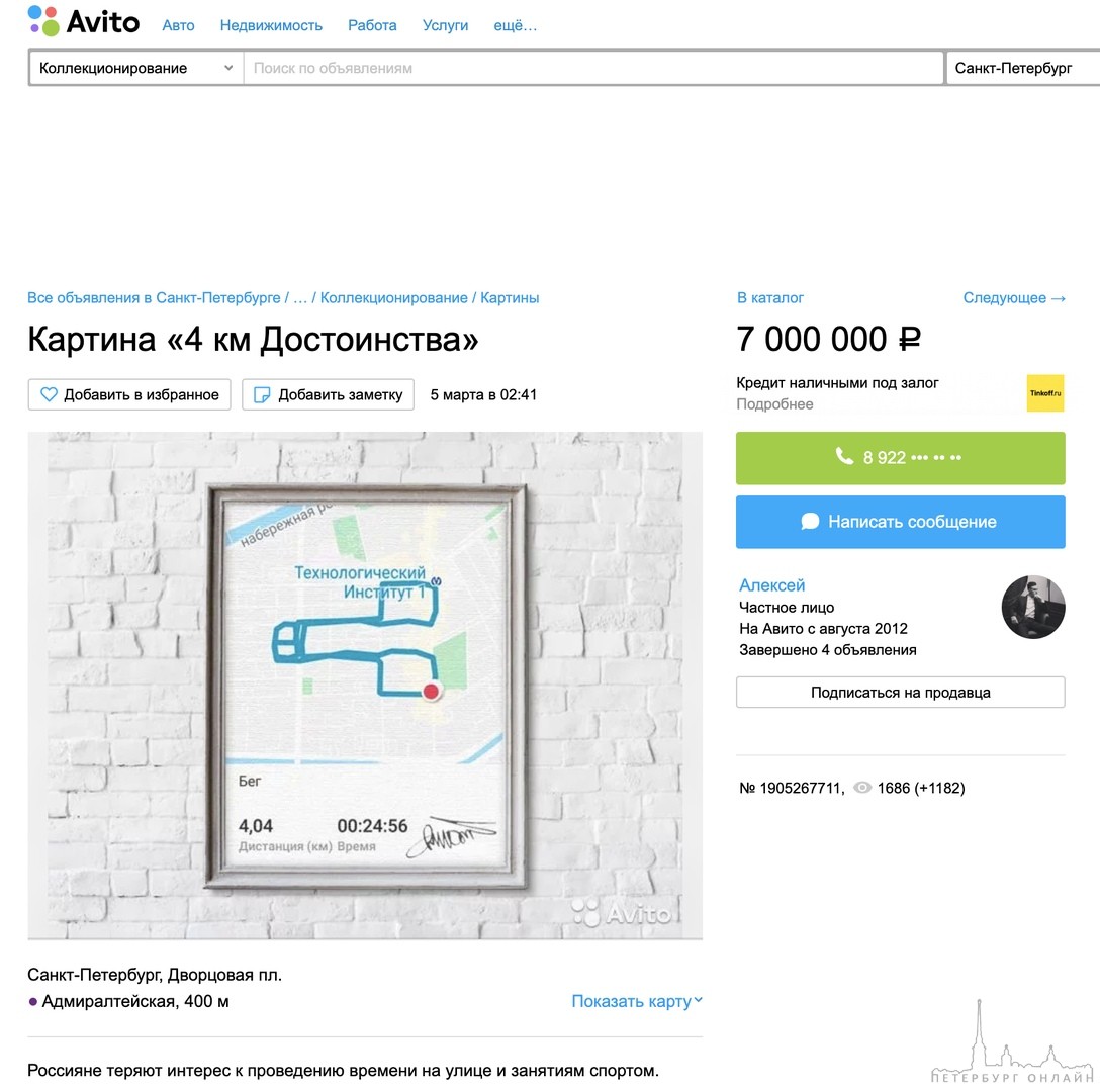 «4 км Достоинства»: петербуржец продает созданную с помощью GPS-трекинга картину за 7 миллионов Нео...