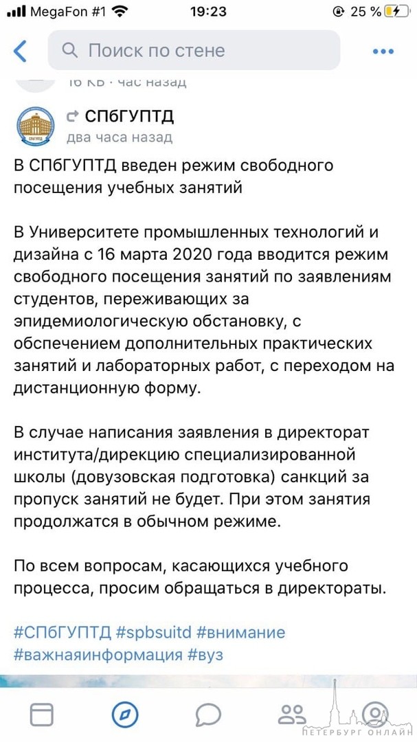 Университеты города массово переходят на удаленку. Часть на свободное посещение. ИТМО, ЛЭТИ, Полит...